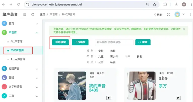RVC模型库-768x407.webp