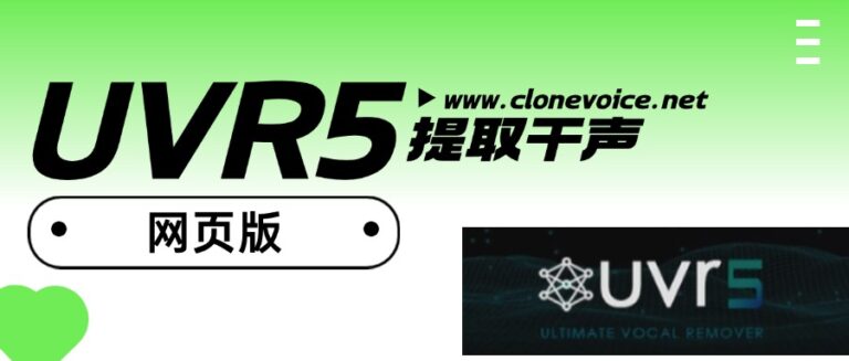 在手机上用uvr5和msst分离人声，免下载免显卡